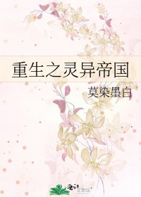 重生之靈異帝國