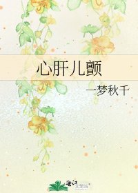 心肝儿颤