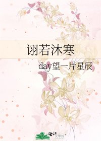 《诩若沐寒》