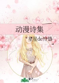 《動漫詩集》