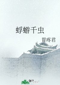 蜉蝣千虫