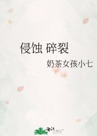侵蝕 碎裂