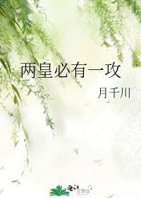 《兩皇必有一攻》