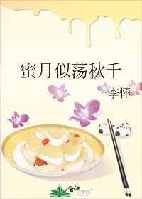 蜜月似盪鞦韆