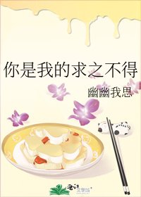 你是我的求之不得