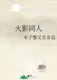 火影同人