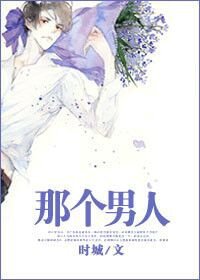 對,就你/那個男人