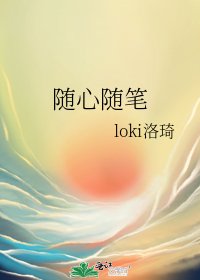 隨心隨筆