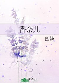 香奈儿