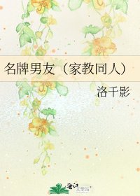 名牌男友(家教同人)