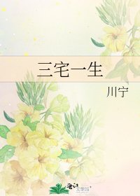 《三宅一生》