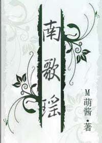 《南歌瑶》