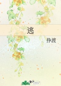 逃