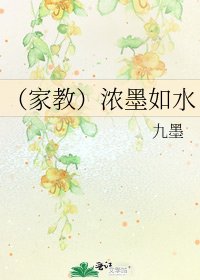(家教)濃墨如水