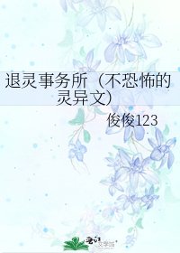退灵事务所(不恐怖的灵异文)