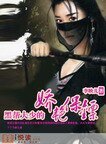 黑幫大少的嬌豔保鏢