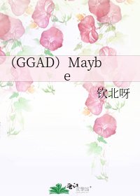 《(GGAD)Maybe》