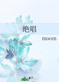 绝唱