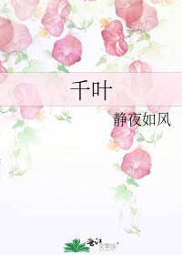 千叶
