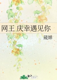 网王 庆幸遇见你