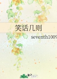 笑話幾則