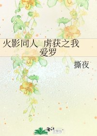 火影同人 虜獲之我愛羅