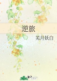 逆旅