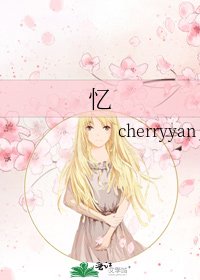 憶