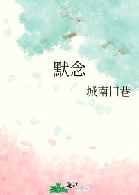 默唸