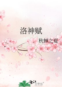 洛神賦