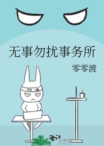 無事勿擾事務所