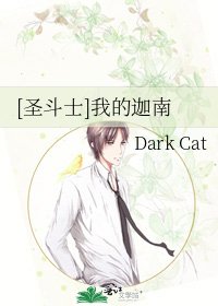 [圣斗士]我的迦南