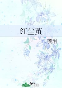 《红尘茧》