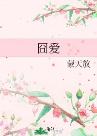 囧爱