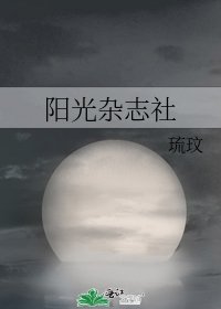 《阳光杂志社》