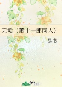 《無垢(蕭十一郎同人)》