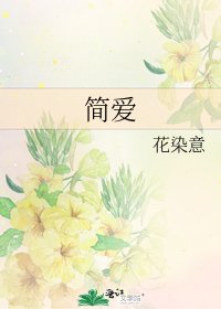 簡愛