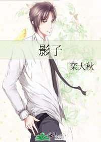 影子