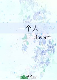 一个人