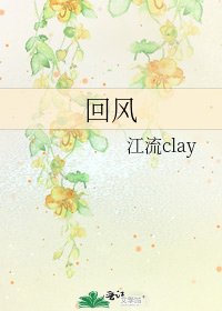 回风