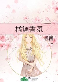 橘调香氛