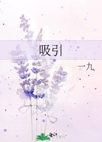 吸引