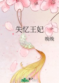 失憶王妃