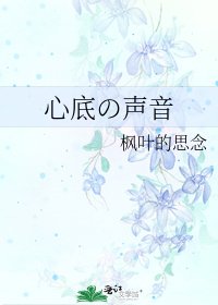 心底の声音