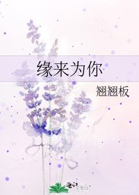 《缘来为你》