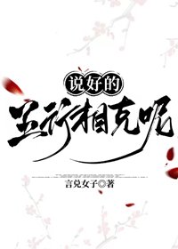 說好的五行相剋呢