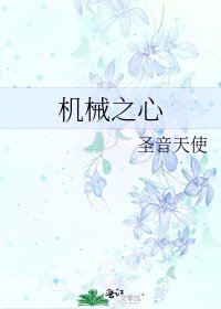機械之心