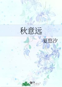 秋意遠