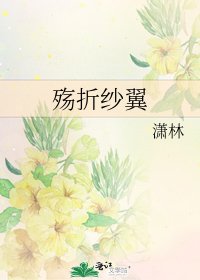 殤折紗翼
