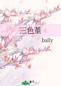 三色堇